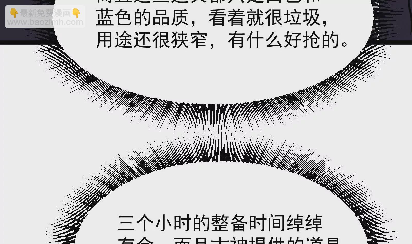 古神遊戲 - 第14話  入隊邀請(1/4) - 2